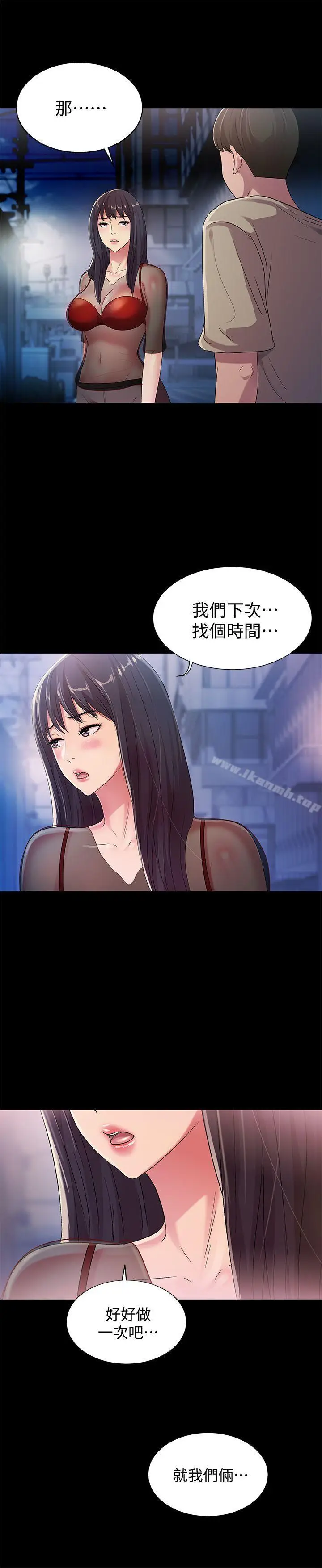 漫画《朋友, 女朋友》第19话第24张图