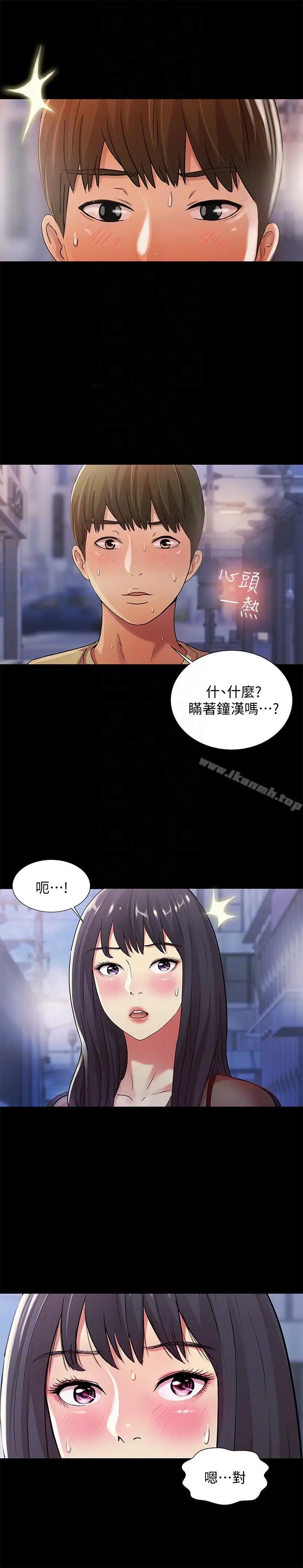 漫画《朋友, 女朋友》第19话第25张图