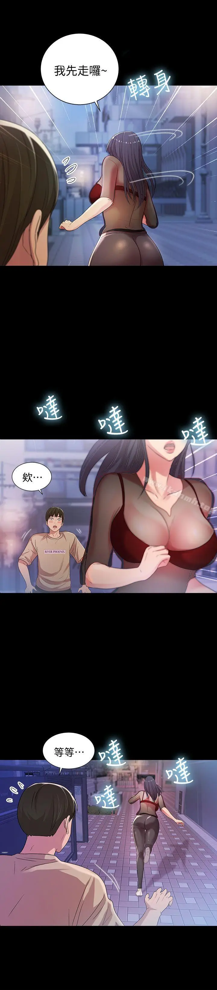 漫画《朋友, 女朋友》第19话第26张图