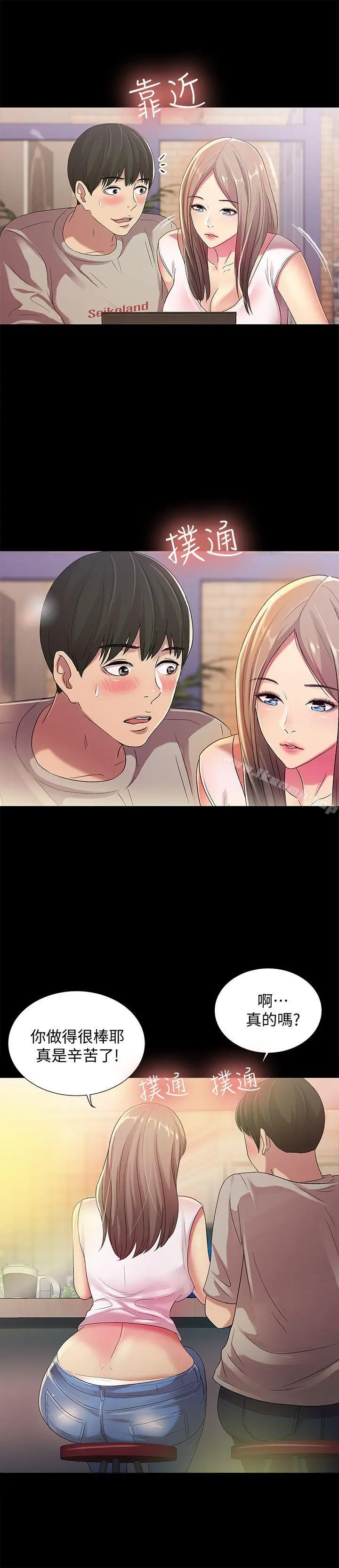 漫画《朋友, 女朋友》第19话第30张图