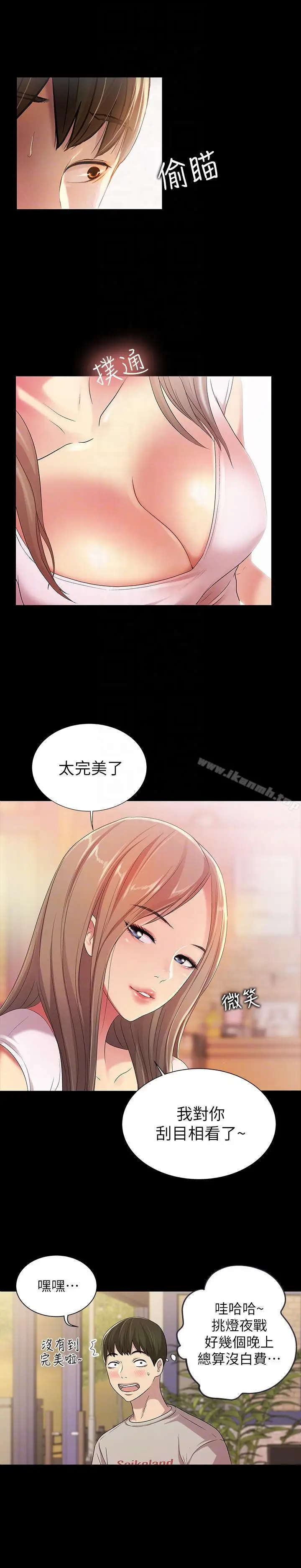 漫画《朋友, 女朋友》第19话第31张图