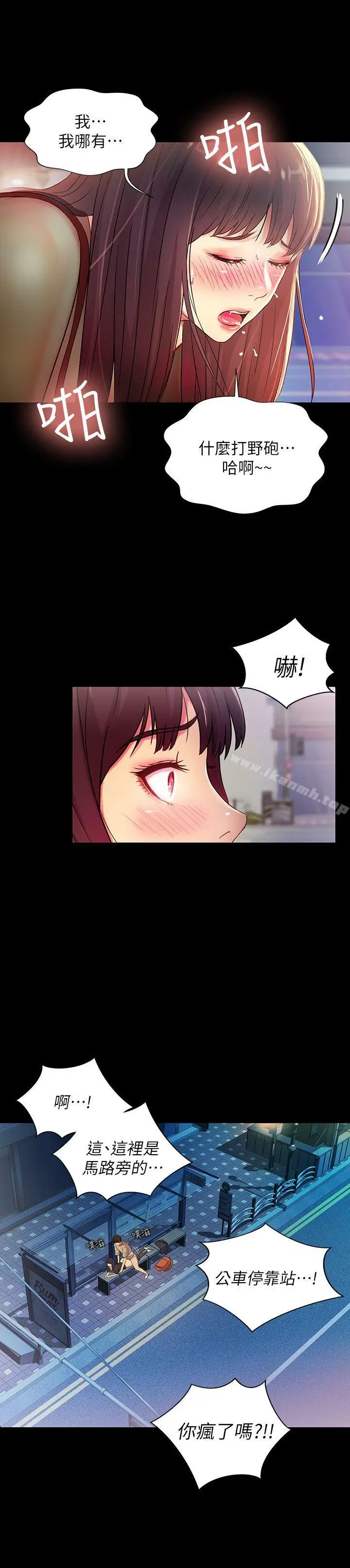 漫画《朋友, 女朋友》第19话第6张图