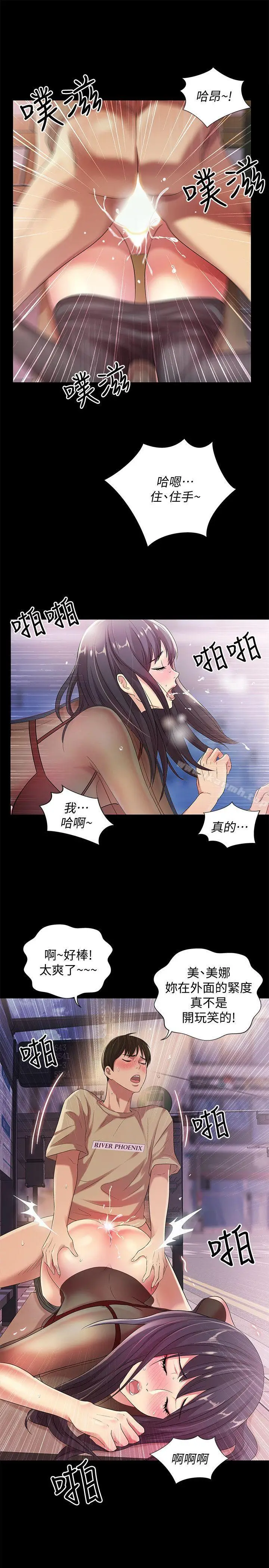 漫画《朋友, 女朋友》第19话第8张图