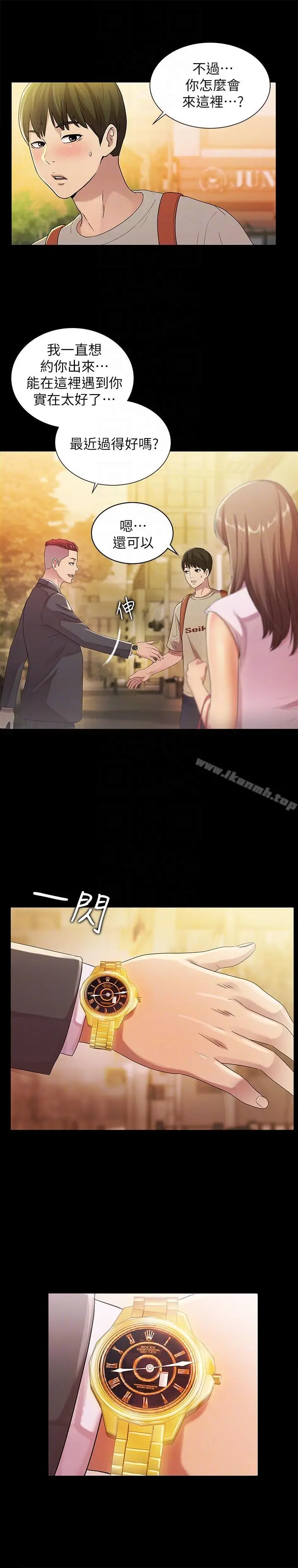 漫画《朋友, 女朋友》第20话第11张图