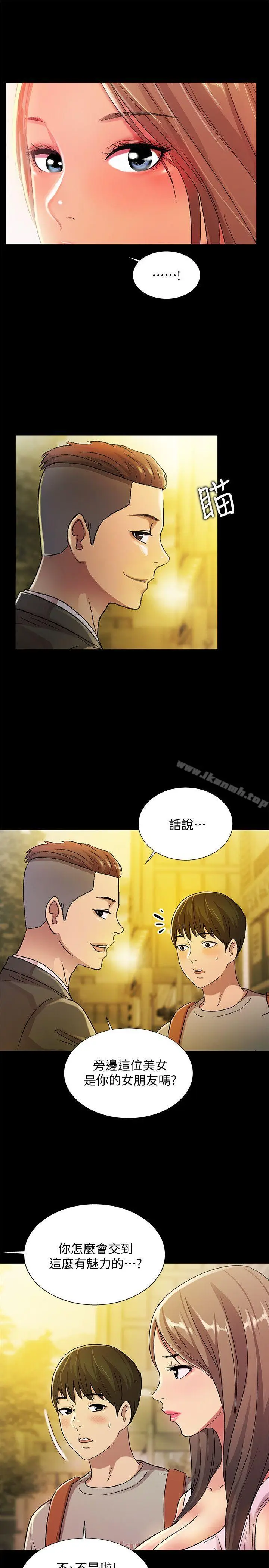 漫画《朋友, 女朋友》第20话第12张图