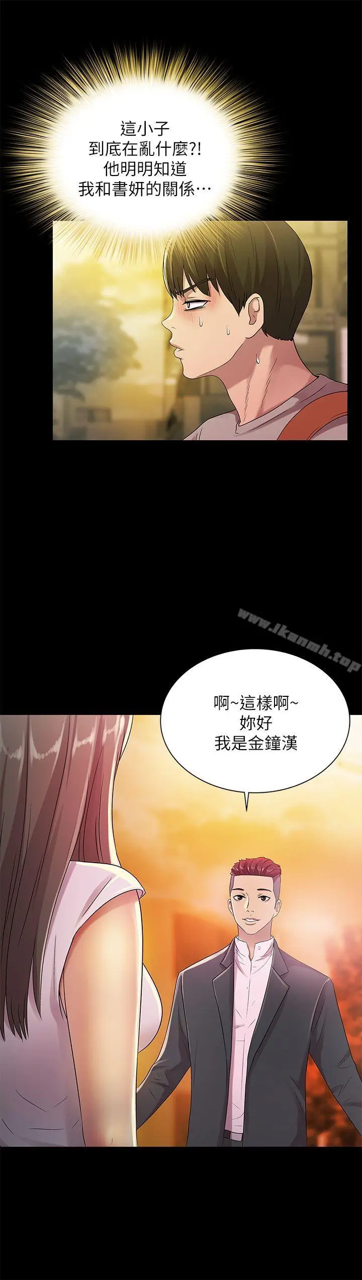 漫画《朋友, 女朋友》第20话第14张图
