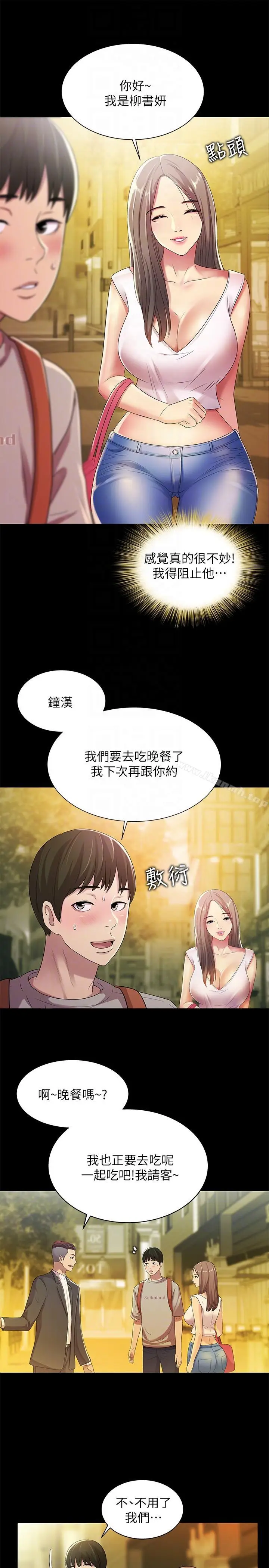 漫画《朋友, 女朋友》第20话第15张图