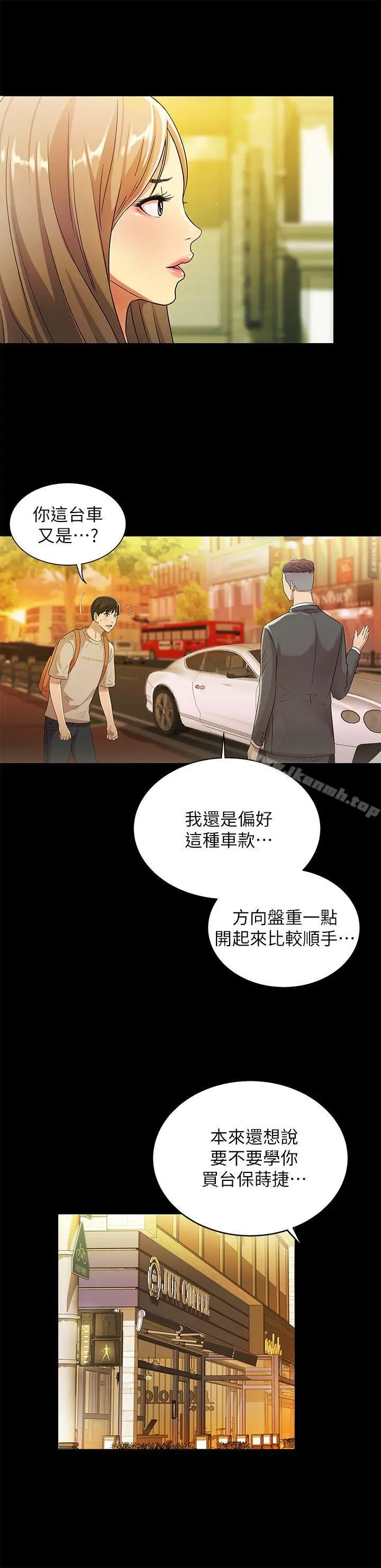 漫画《朋友, 女朋友》第20话第18张图