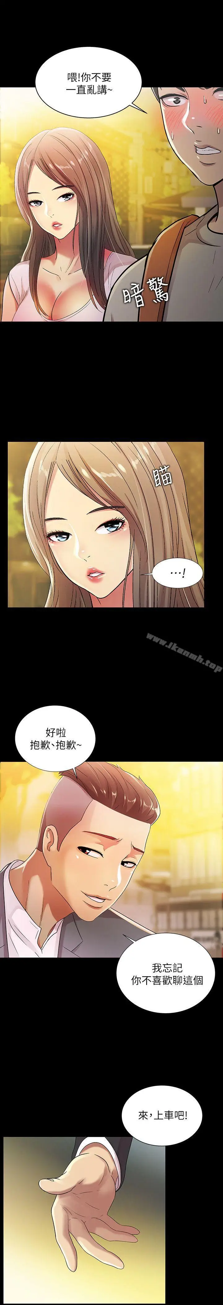 漫画《朋友, 女朋友》第20话第20张图