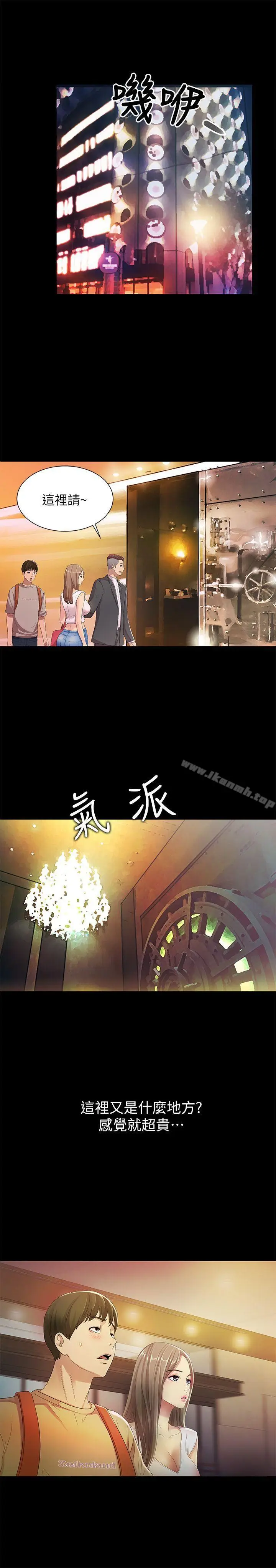 漫画《朋友, 女朋友》第20话第22张图