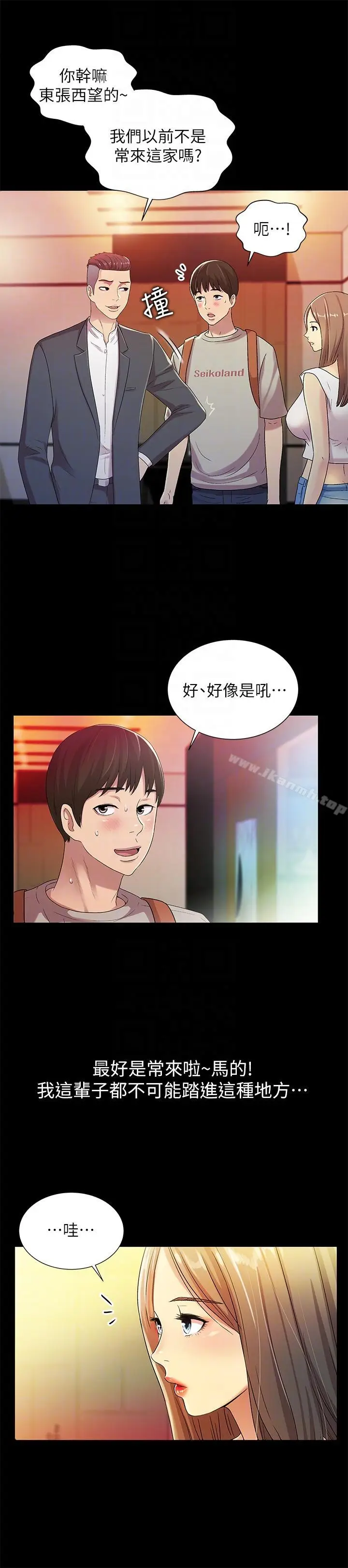 漫画《朋友, 女朋友》第20话第23张图