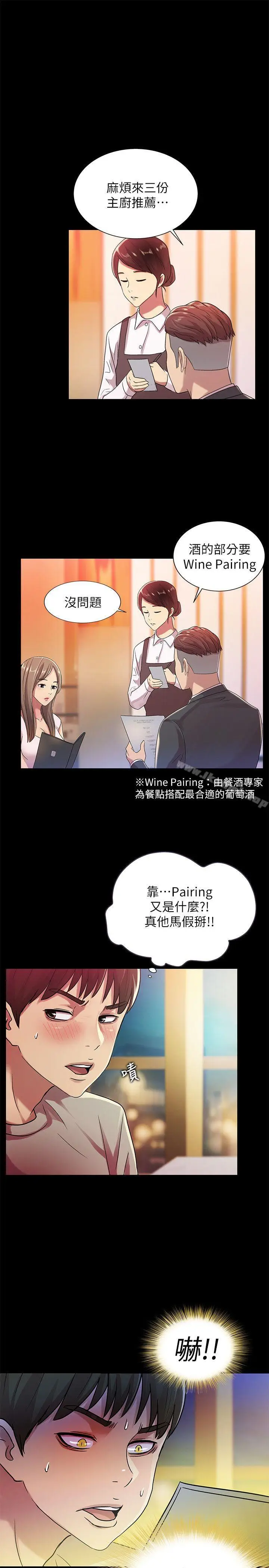 漫画《朋友, 女朋友》第20话第24张图