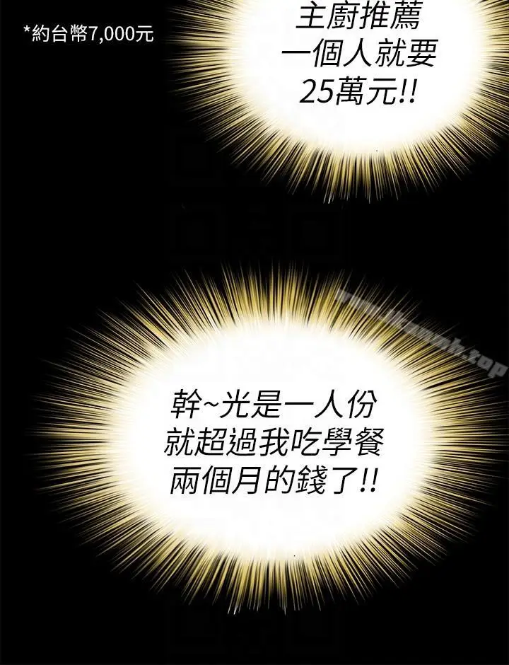 漫画《朋友, 女朋友》第20话第25张图