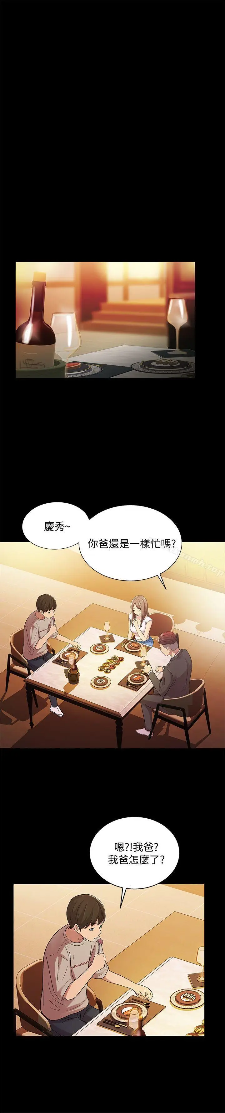 漫画《朋友, 女朋友》第20话第26张图