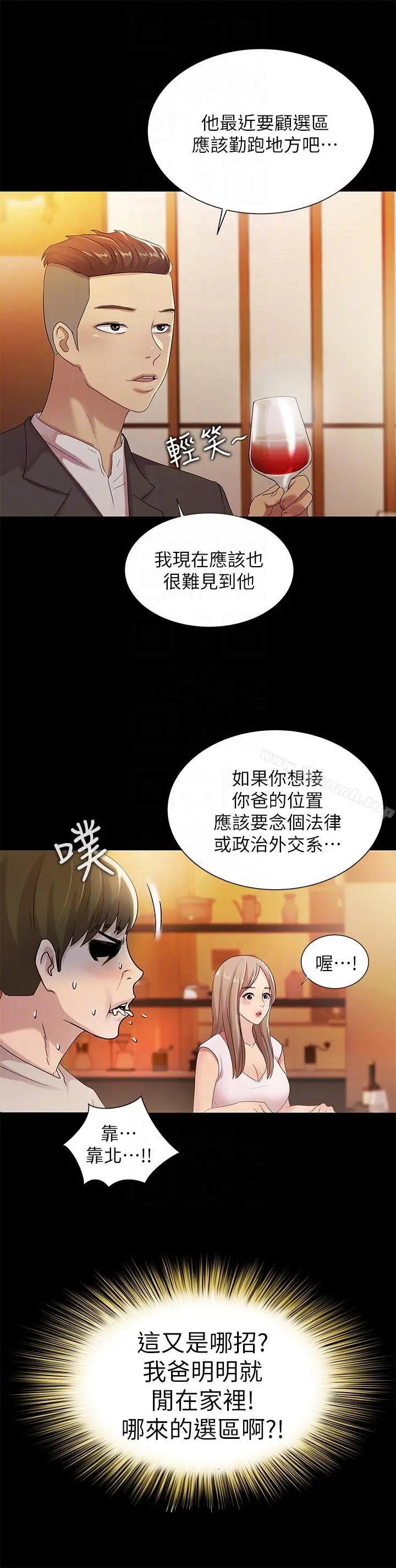漫画《朋友, 女朋友》第20话第27张图