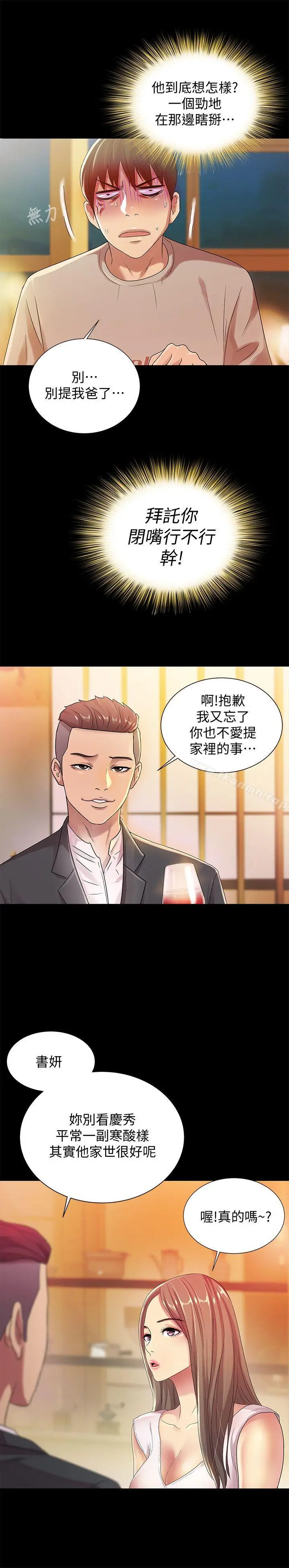 漫画《朋友, 女朋友》第20话第28张图