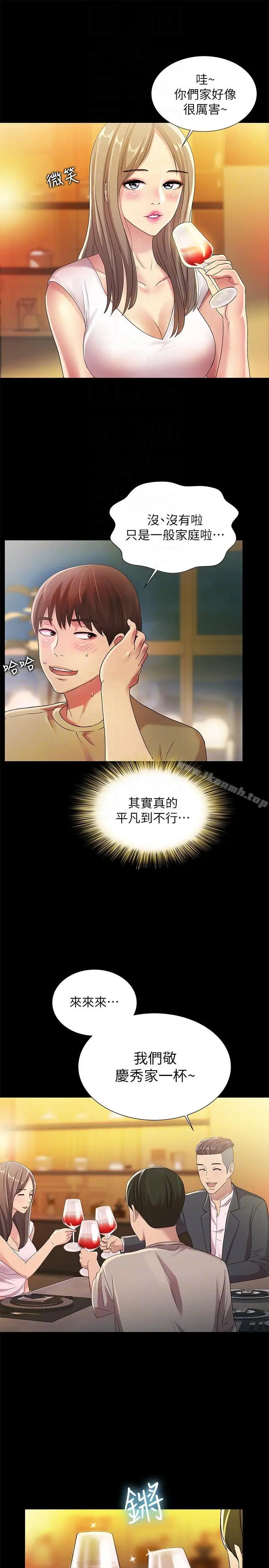 漫画《朋友, 女朋友》第20话第29张图