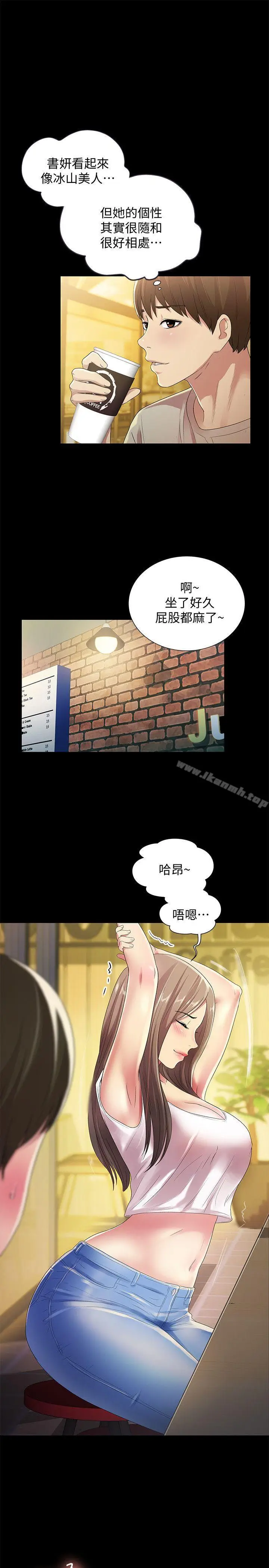 漫画《朋友, 女朋友》第20话第3张图