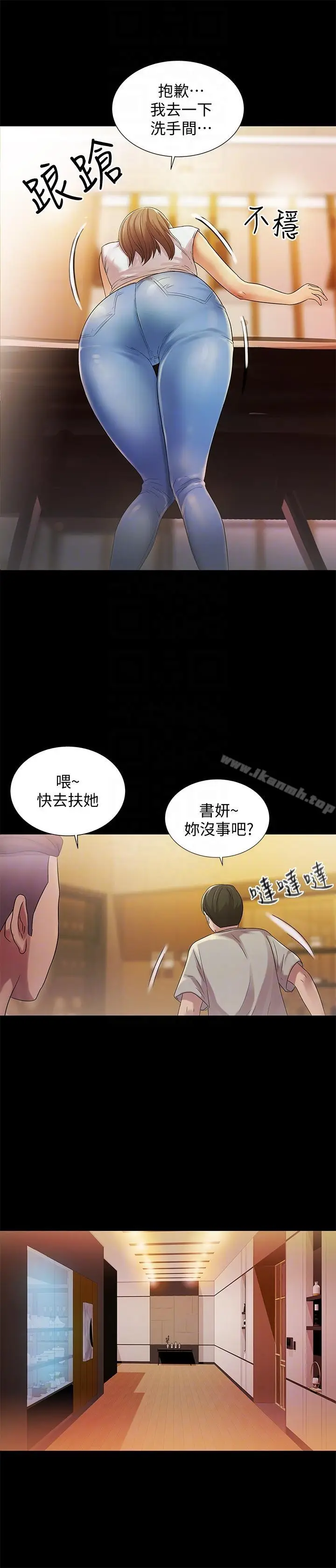 漫画《朋友, 女朋友》第20话第33张图
