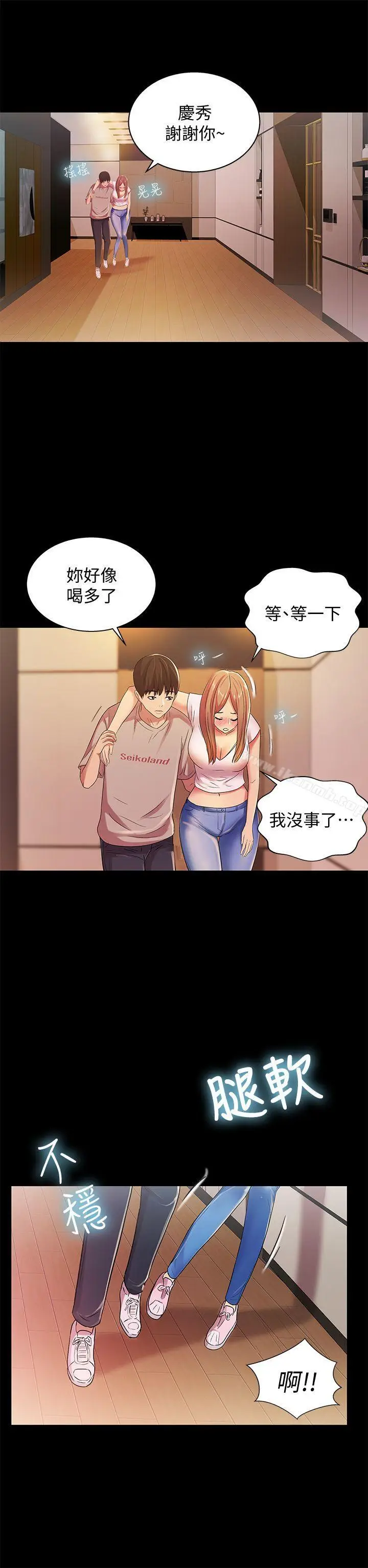 漫画《朋友, 女朋友》第20话第34张图