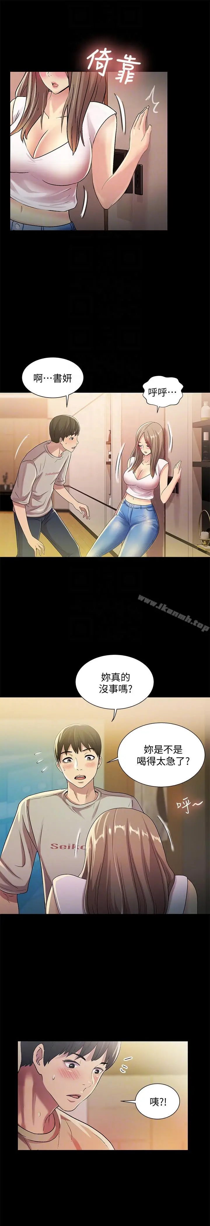 漫画《朋友, 女朋友》第20话第35张图