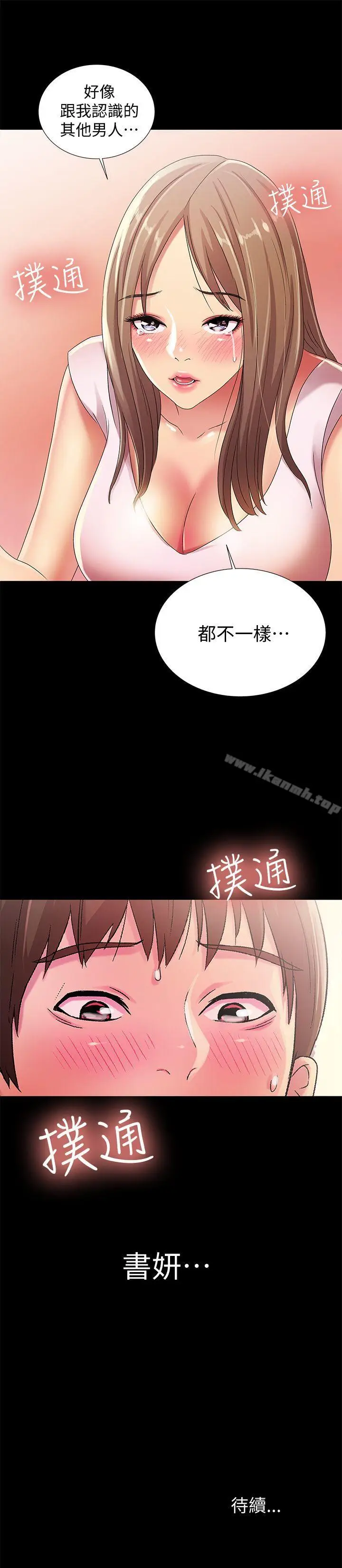 漫画《朋友, 女朋友》第20话第39张图