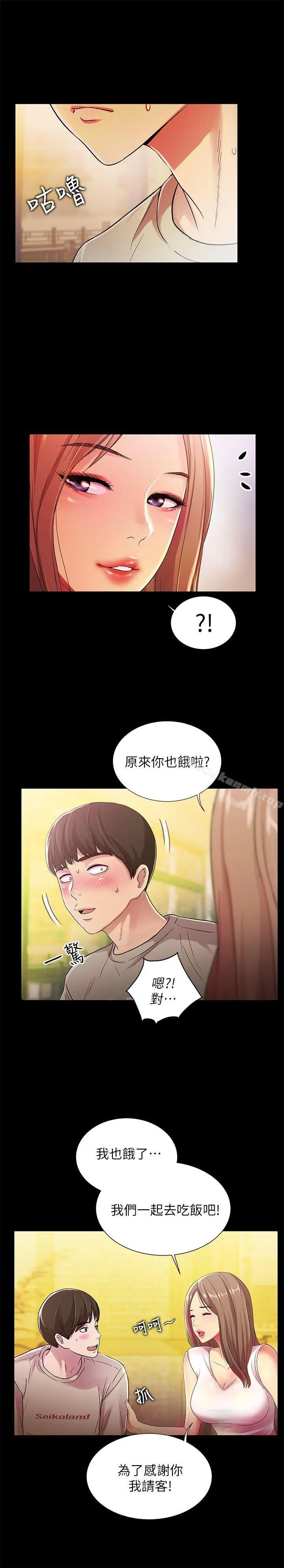 漫画《朋友, 女朋友》第20话第5张图