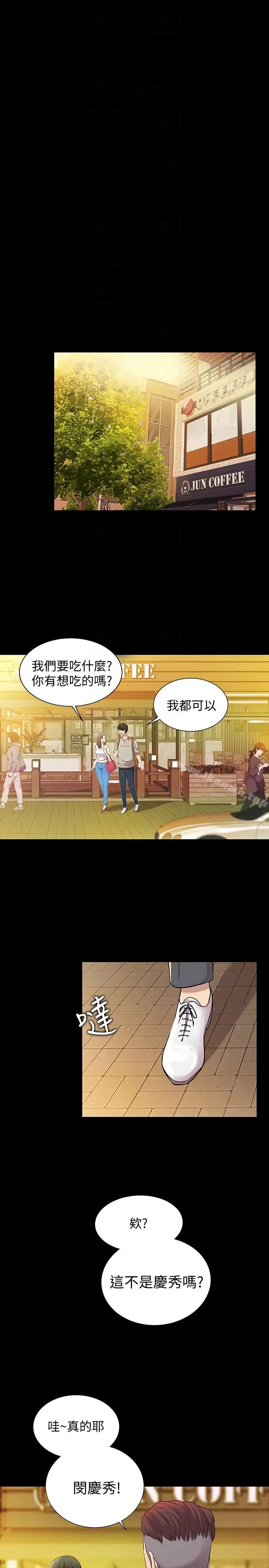 漫画《朋友, 女朋友》第20话第7张图