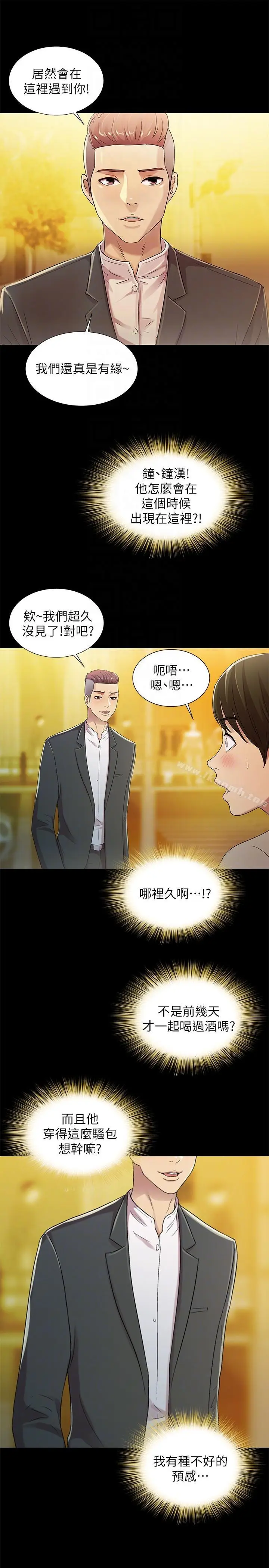 漫画《朋友, 女朋友》第20话第9张图