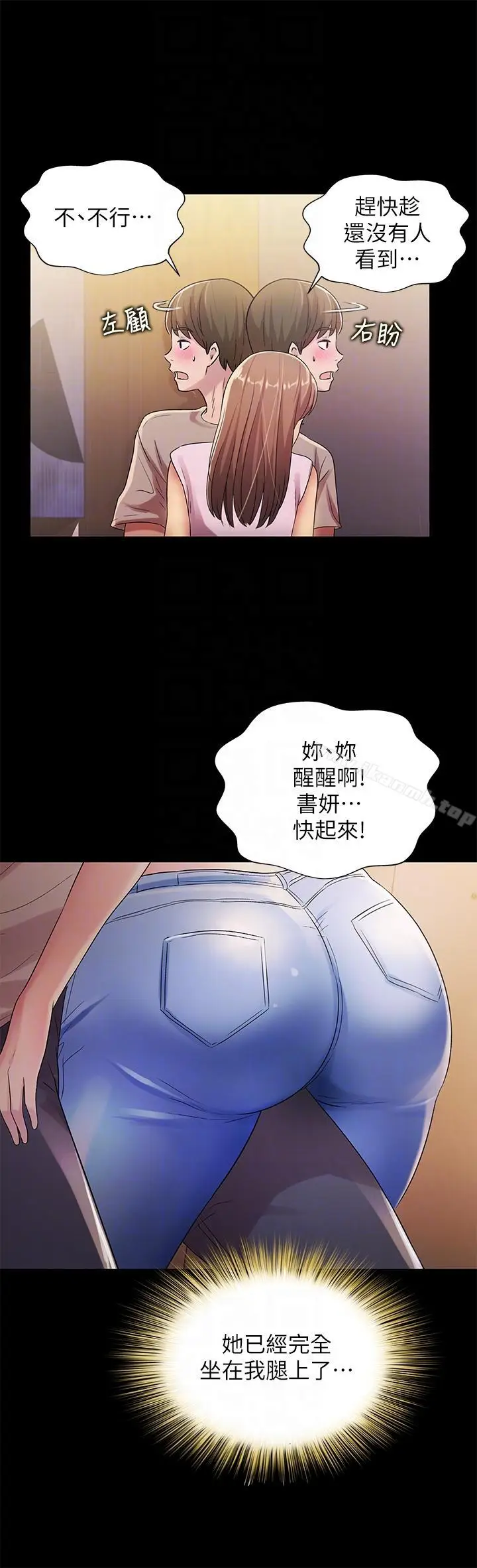 漫画《朋友, 女朋友》第21话第11张图