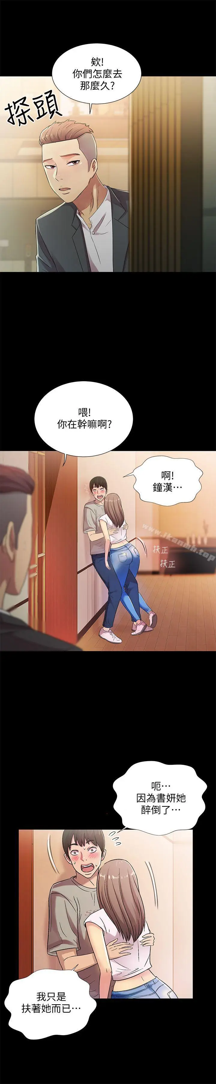 漫画《朋友, 女朋友》第21话第16张图