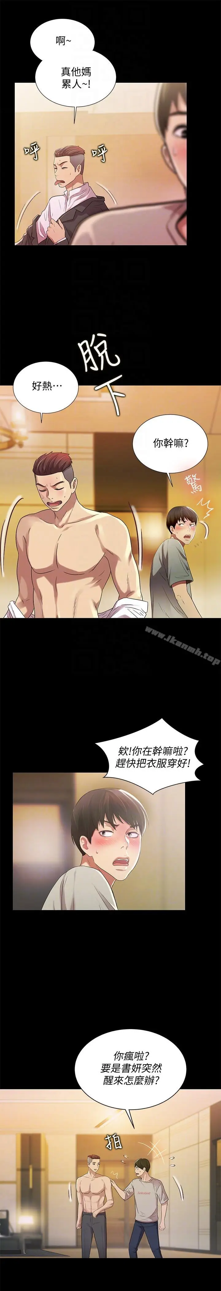 漫画《朋友, 女朋友》第21话第27张图