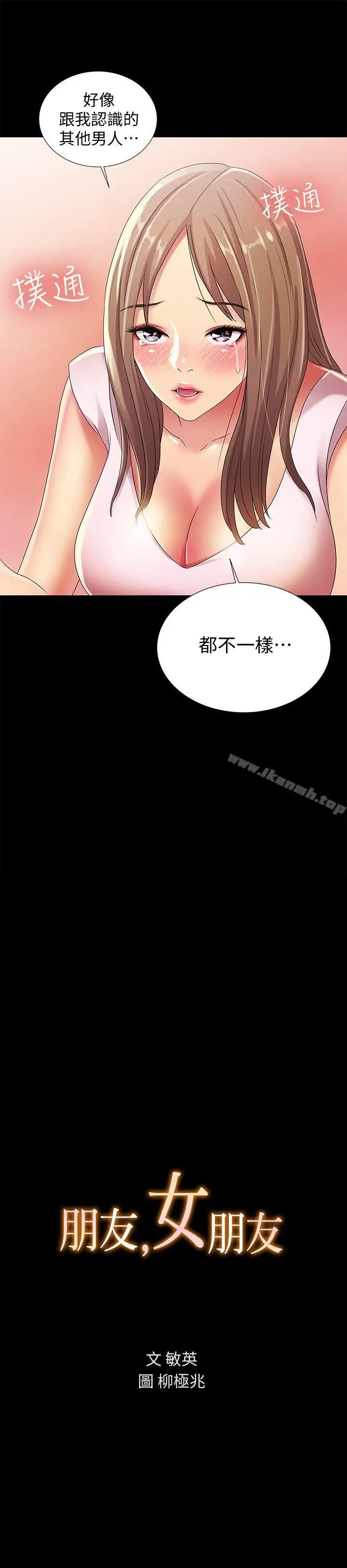 漫画《朋友, 女朋友》第21话第3张图
