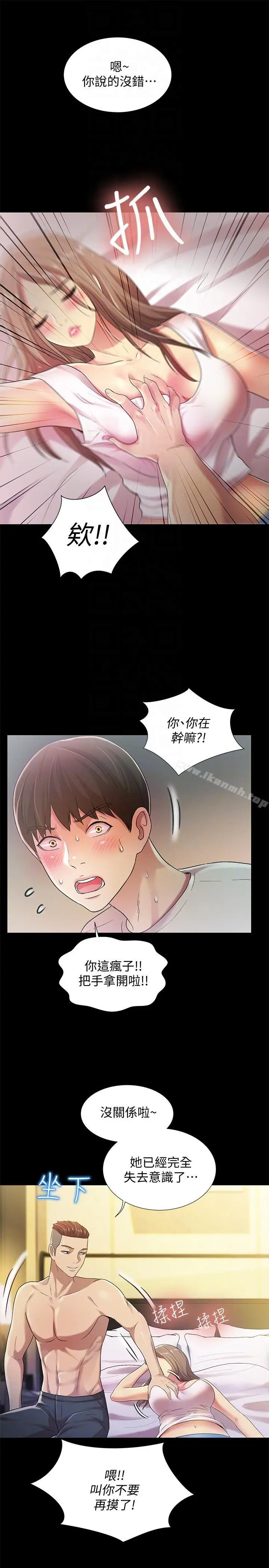 漫画《朋友, 女朋友》第21话第33张图