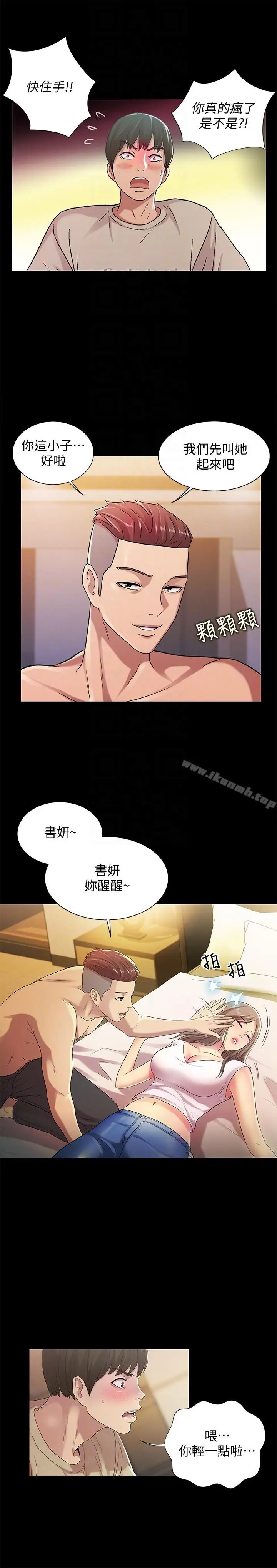 漫画《朋友, 女朋友》第21话第35张图