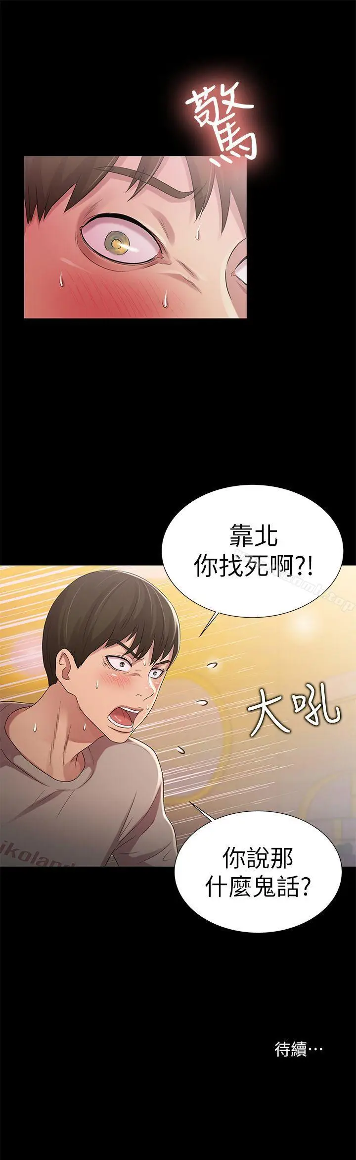 漫画《朋友, 女朋友》第21话第37张图