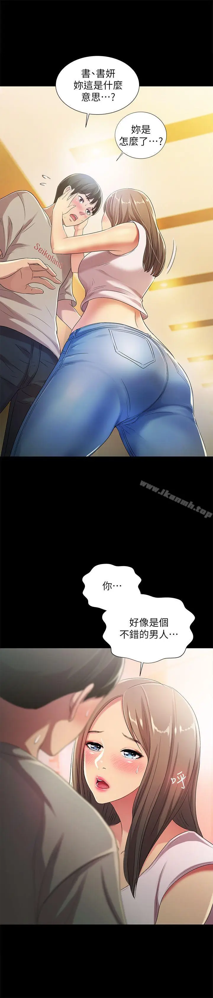 漫画《朋友, 女朋友》第21话第4张图
