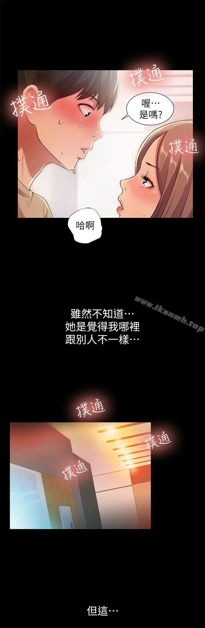漫画《朋友, 女朋友》第21话第5张图