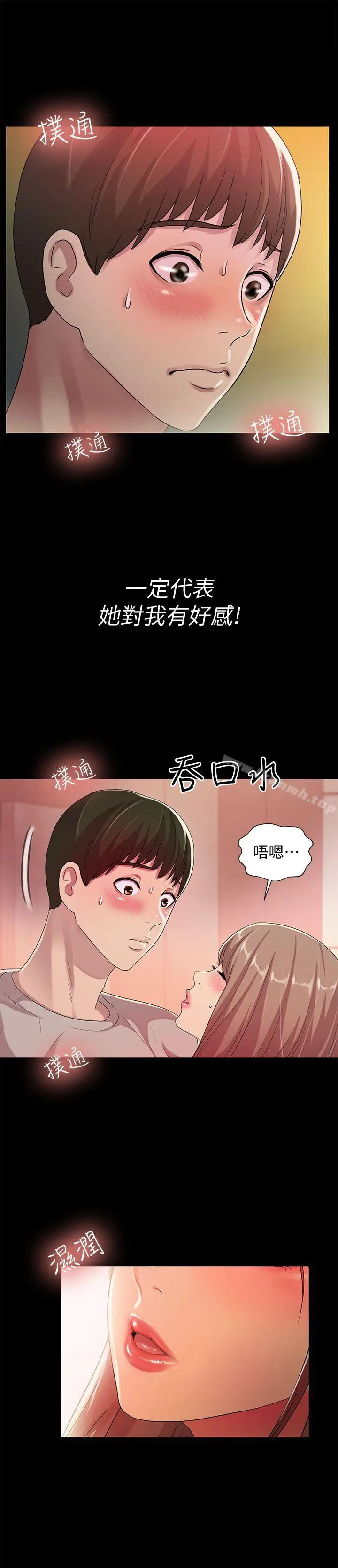漫画《朋友, 女朋友》第21话第6张图