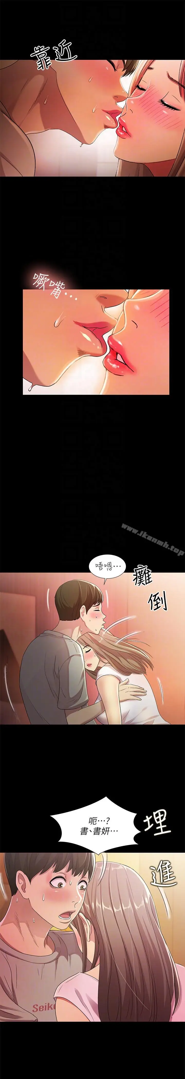 漫画《朋友, 女朋友》第21话第7张图