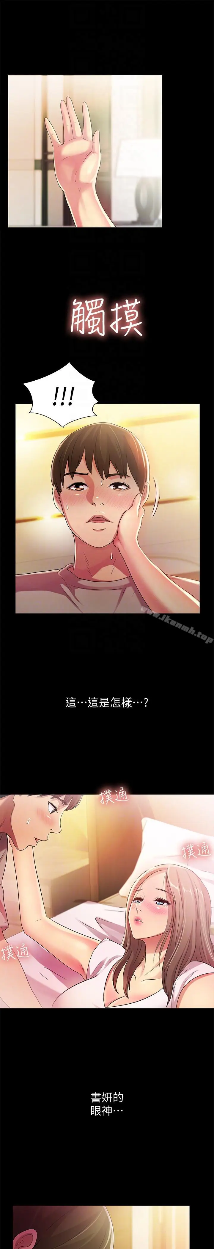漫画《朋友, 女朋友》第22话第15张图
