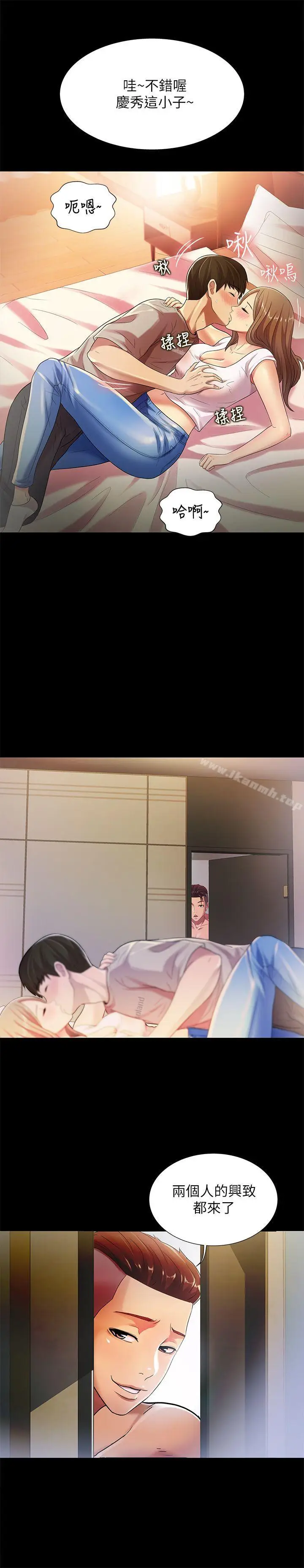 漫画《朋友, 女朋友》第22话第26张图