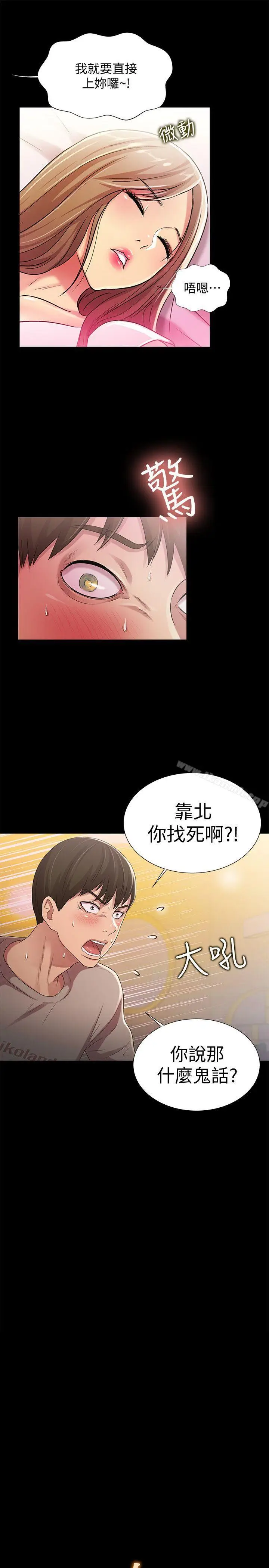 漫画《朋友, 女朋友》第22话第3张图