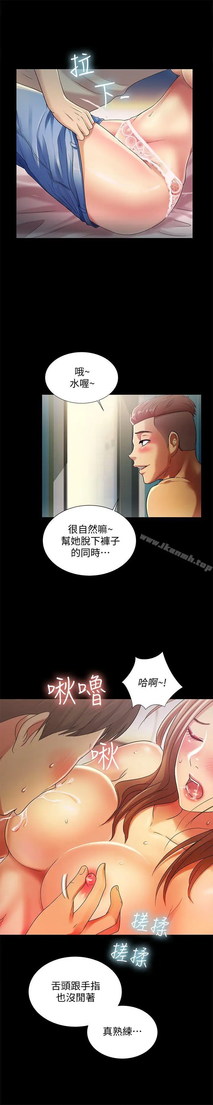 漫画《朋友, 女朋友》第22话第30张图