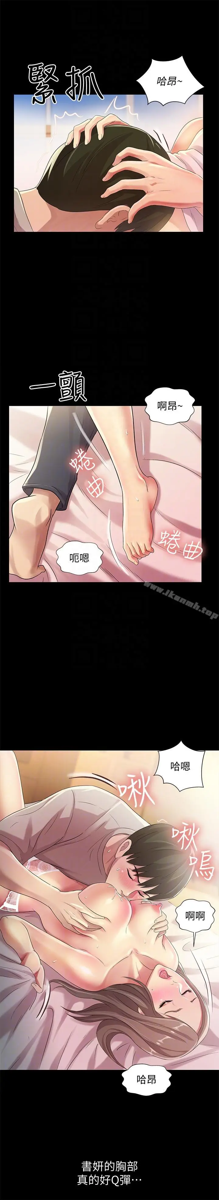 漫画《朋友, 女朋友》第22话第31张图