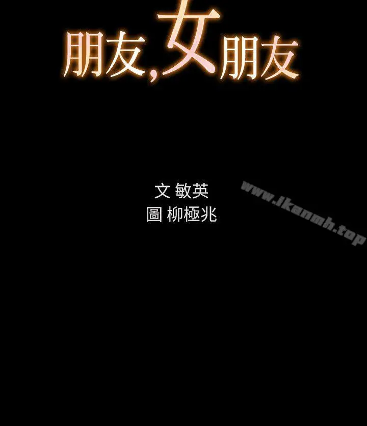 漫画《朋友, 女朋友》第22话第4张图
