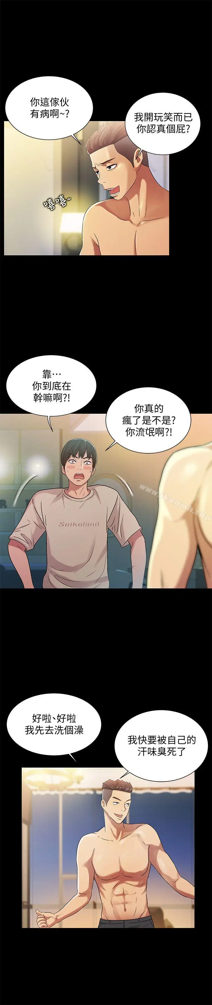 漫画《朋友, 女朋友》第22话第5张图