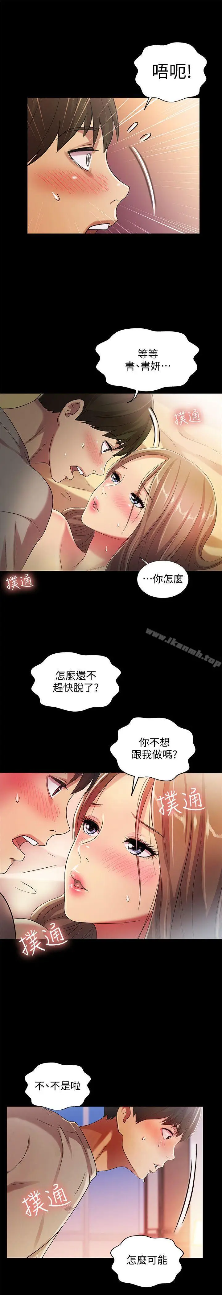 漫画《朋友, 女朋友》第23话第12张图
