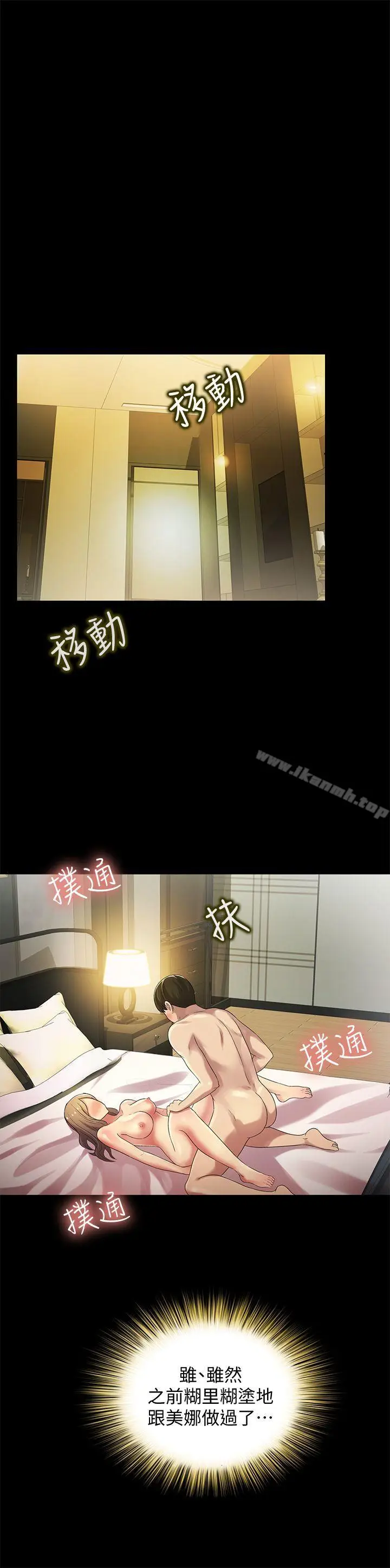 漫画《朋友, 女朋友》第23话第14张图