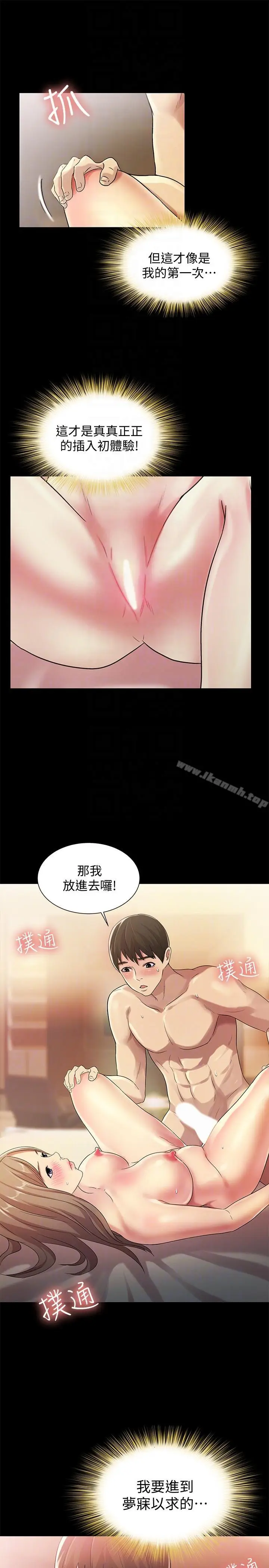 漫画《朋友, 女朋友》第23话第15张图